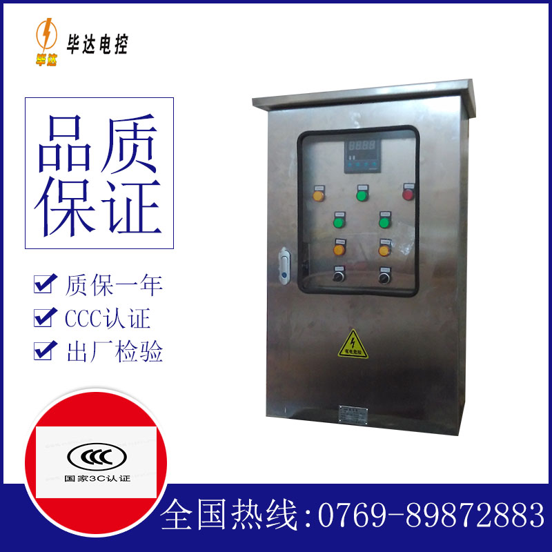 内丘控制箱